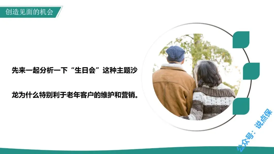 银发客群期缴保险营销攻略(上).PPT