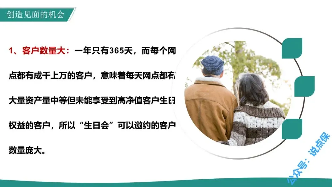 银发客群期缴保险营销攻略(上).PPT