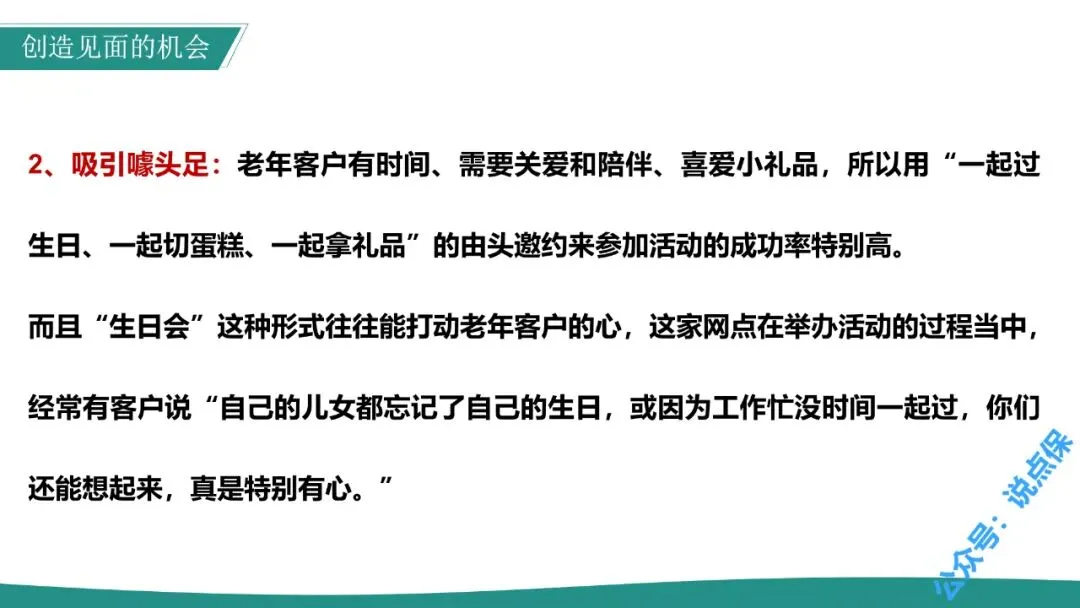 银发客群期缴保险营销攻略(上).PPT