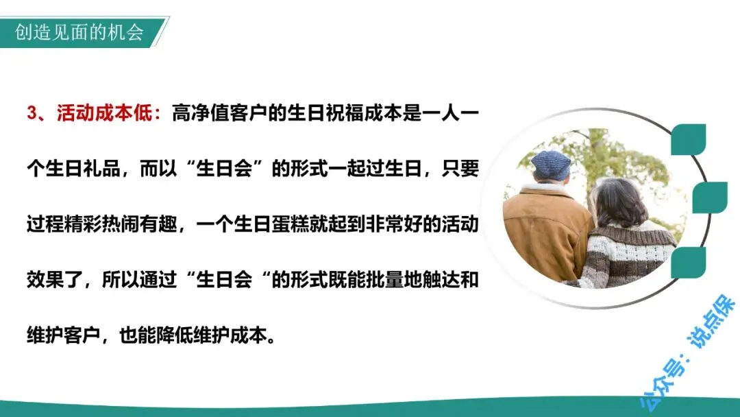 银发客群期缴保险营销攻略(上).PPT