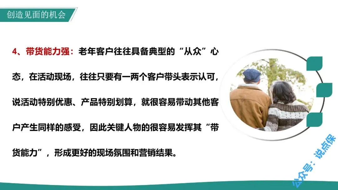 银发客群期缴保险营销攻略(上).PPT