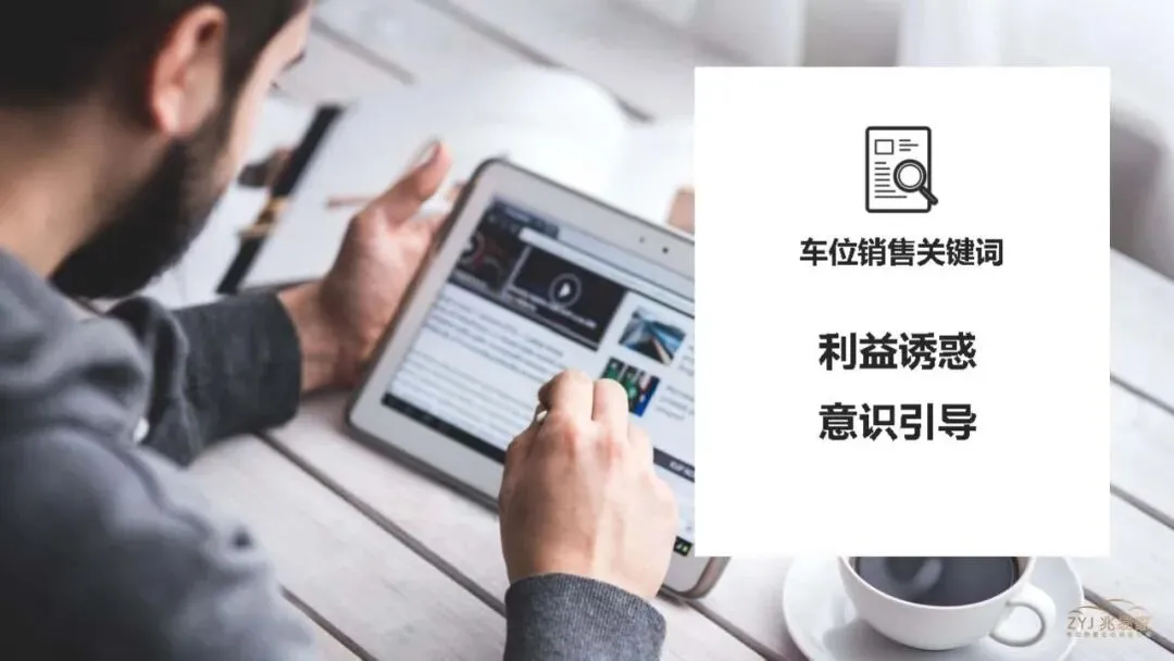 地产项目车位营销代理方案【房地产】【车位推广】