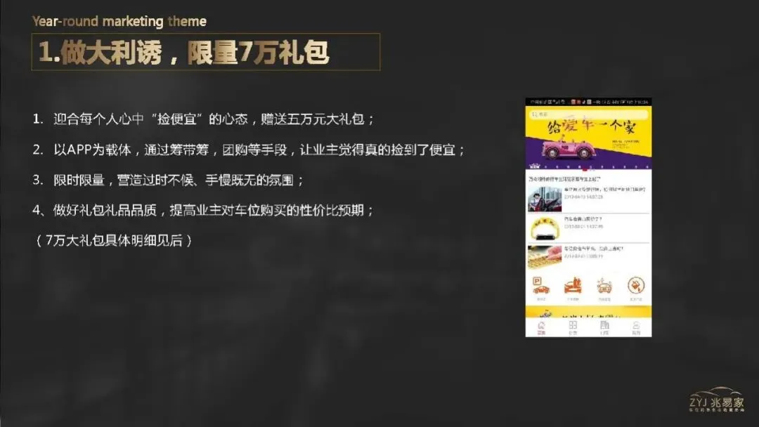 地产项目车位营销代理方案【房地产】【车位推广】