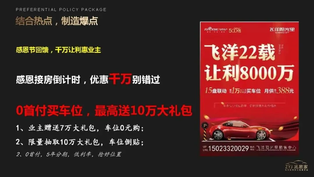 地产项目车位营销代理方案【房地产】【车位推广】