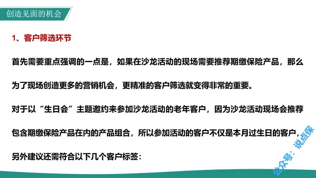 银发客群期缴保险营销攻略(上).PPT