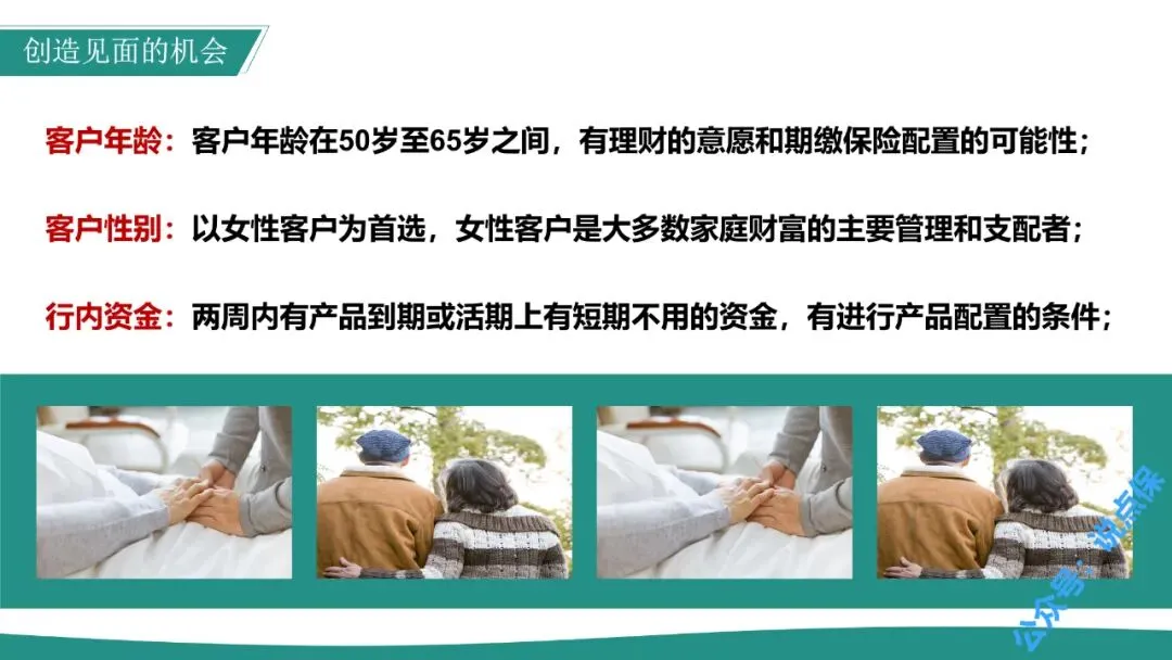 银发客群期缴保险营销攻略(上).PPT