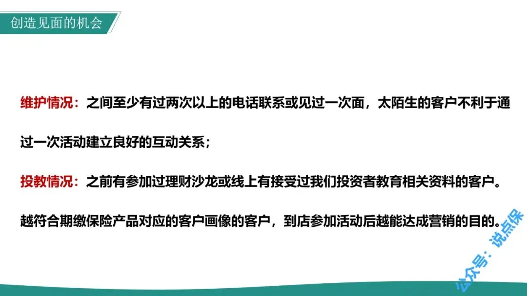 银发客群期缴保险营销攻略(上).PPT