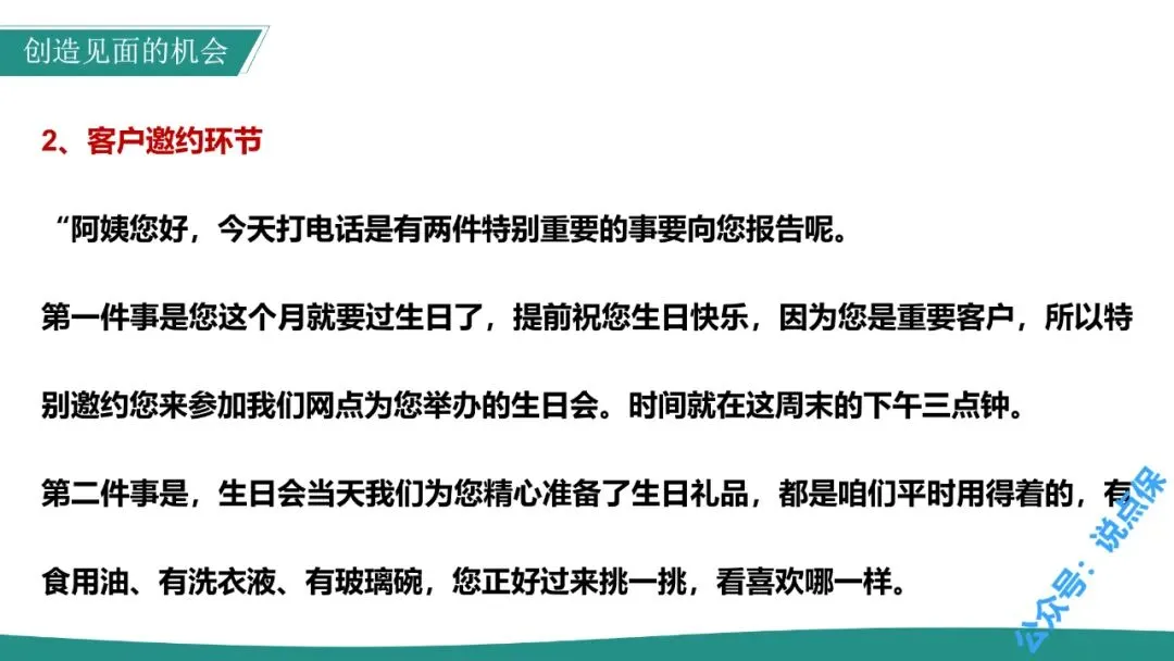 银发客群期缴保险营销攻略(上).PPT