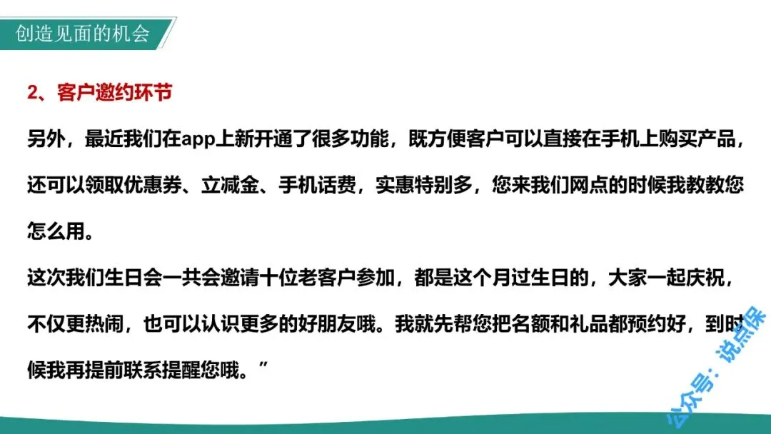 银发客群期缴保险营销攻略(上).PPT