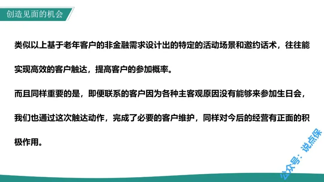 银发客群期缴保险营销攻略(上).PPT