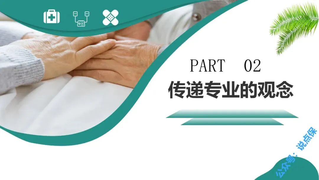 银发客群期缴保险营销攻略(上).PPT