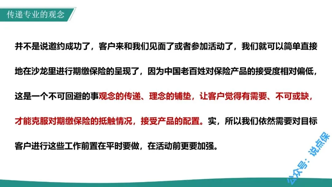 银发客群期缴保险营销攻略(上).PPT
