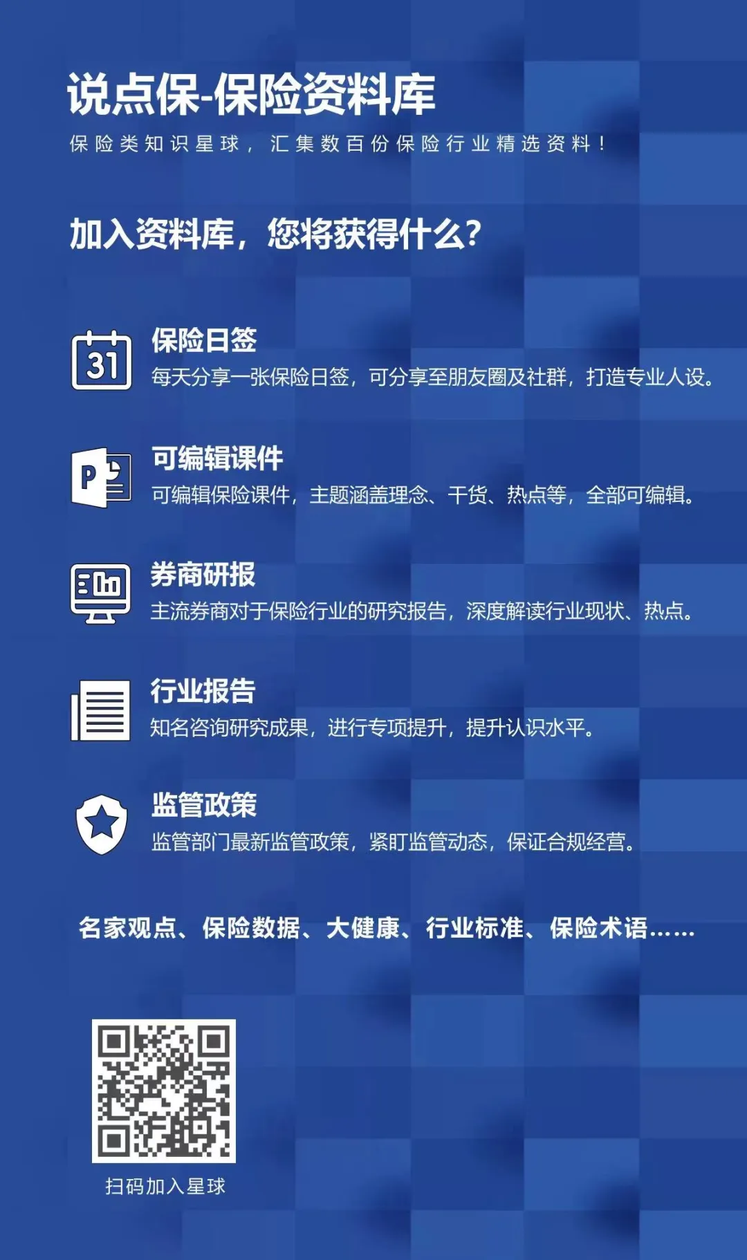 银发客群期缴保险营销攻略(上).PPT