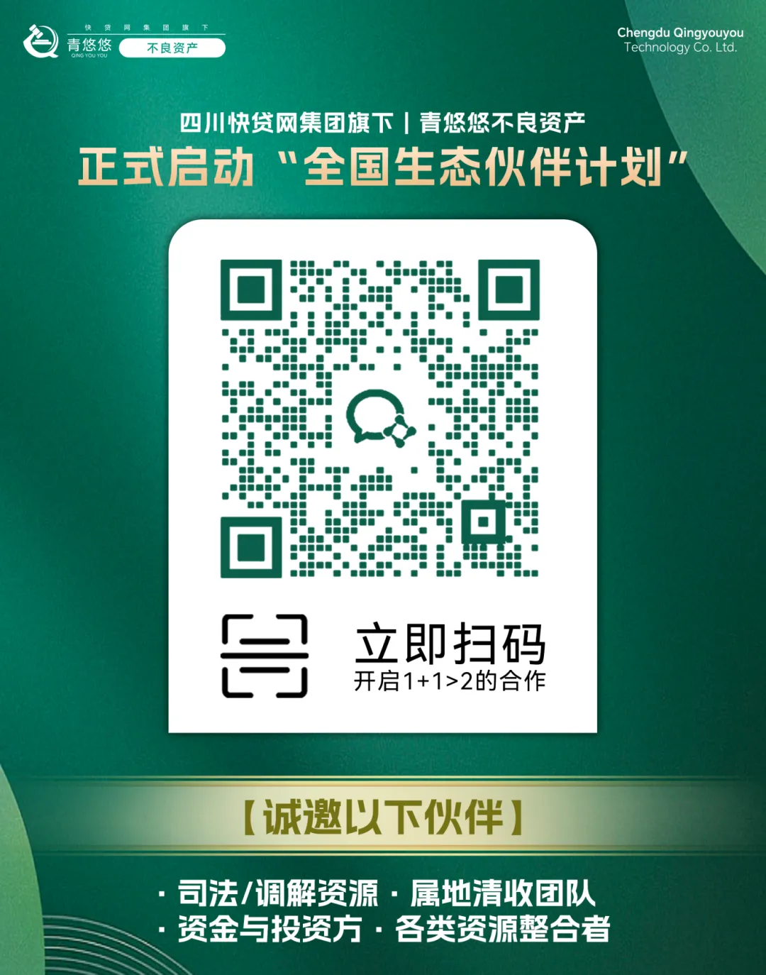 武汉17人内催团队被抓:个贷不良资产市场,正在从拼手段转向拼合规