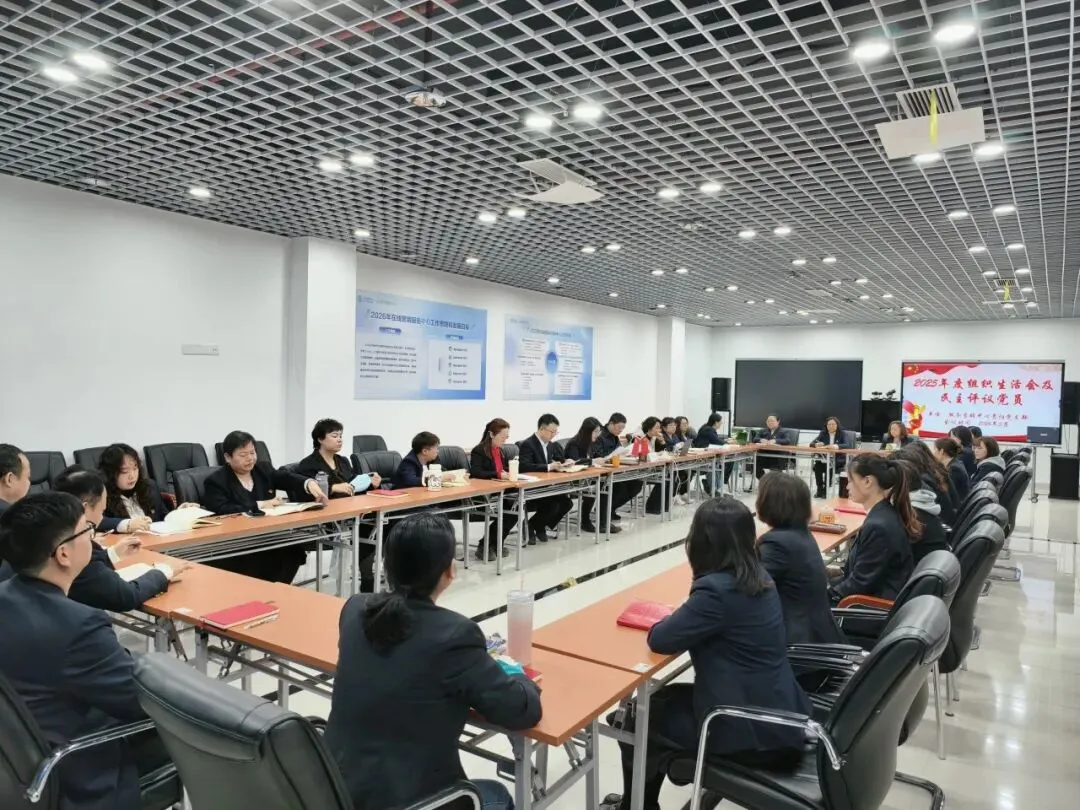 【不忘初心 移路黔行】服务营销中心贵阳党支部召开2025年度组织生活会