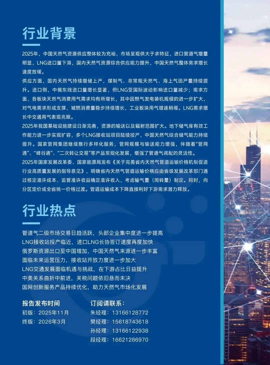 《气库中国天然气市场年报》(2025-2026年度)正式发布,欢迎订阅