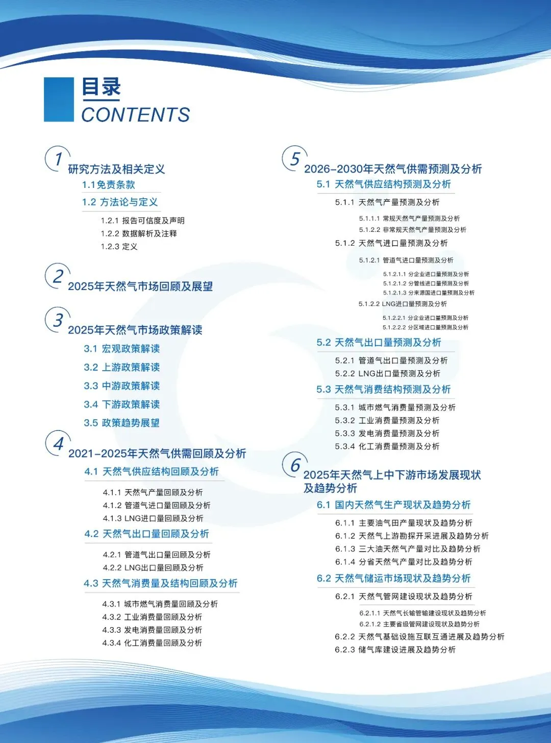 《气库中国天然气市场年报》(2025-2026年度)正式发布,欢迎订阅