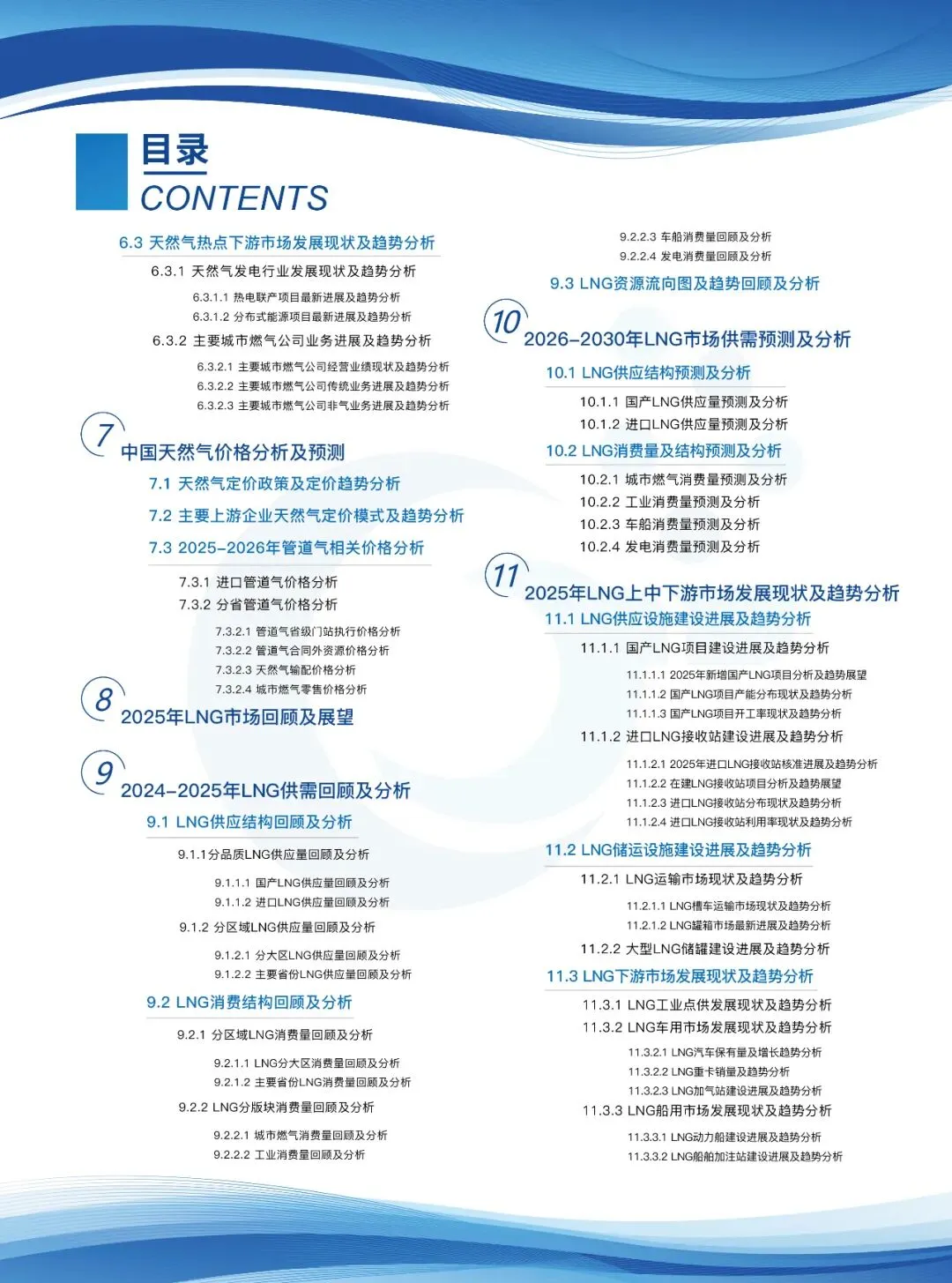 《气库中国天然气市场年报》(2025-2026年度)正式发布,欢迎订阅