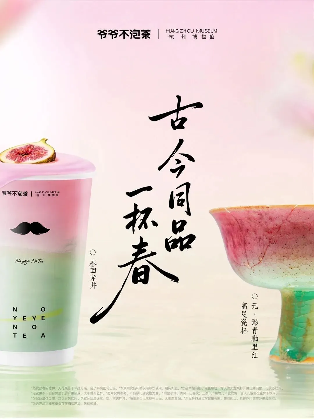 品牌营销动向(二)「爷爷不泡茶把七百年春色酿进奶茶里」