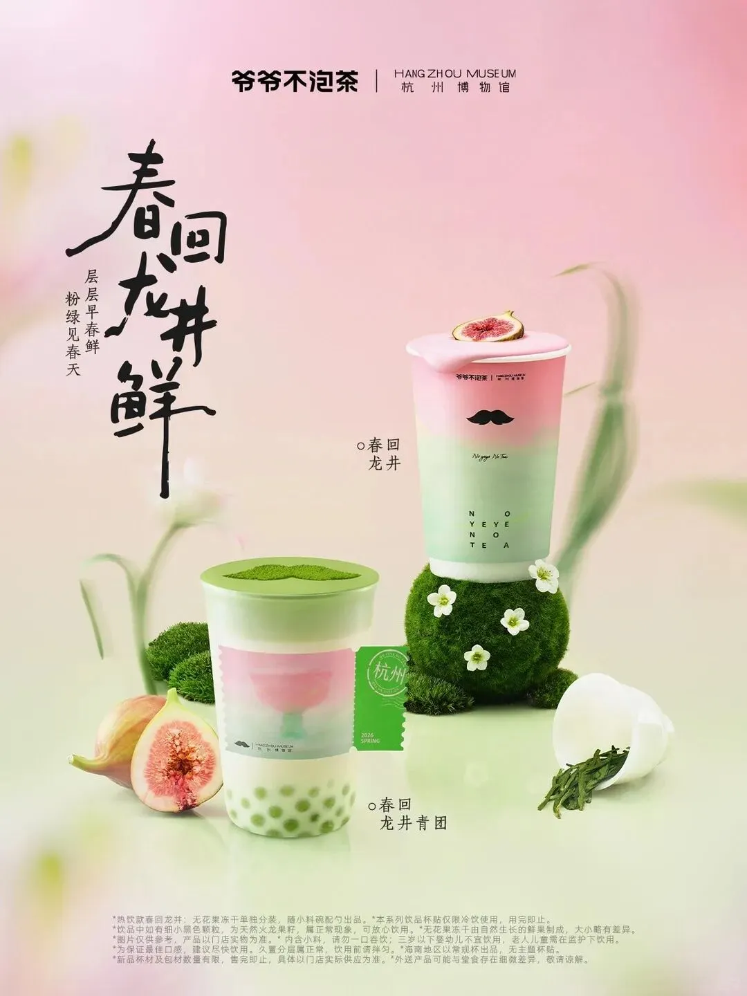 品牌营销动向(二)「爷爷不泡茶把七百年春色酿进奶茶里」