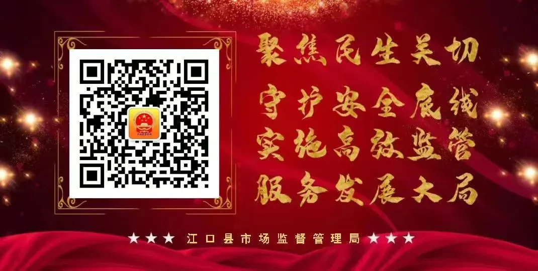 江口县市场监督管理局关于征集网络餐饮食品安全违法违规线索的公告