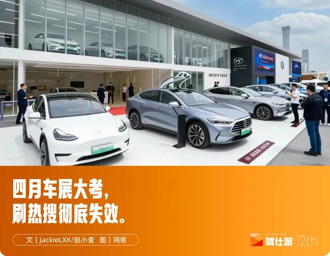 4月北京车展,一场车企营销的春季大考
