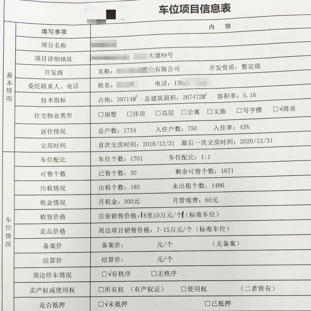 地产人必看!最全车位销售方案!