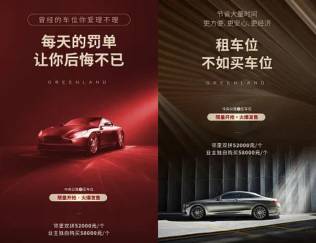 地产人必看!最全车位销售方案!