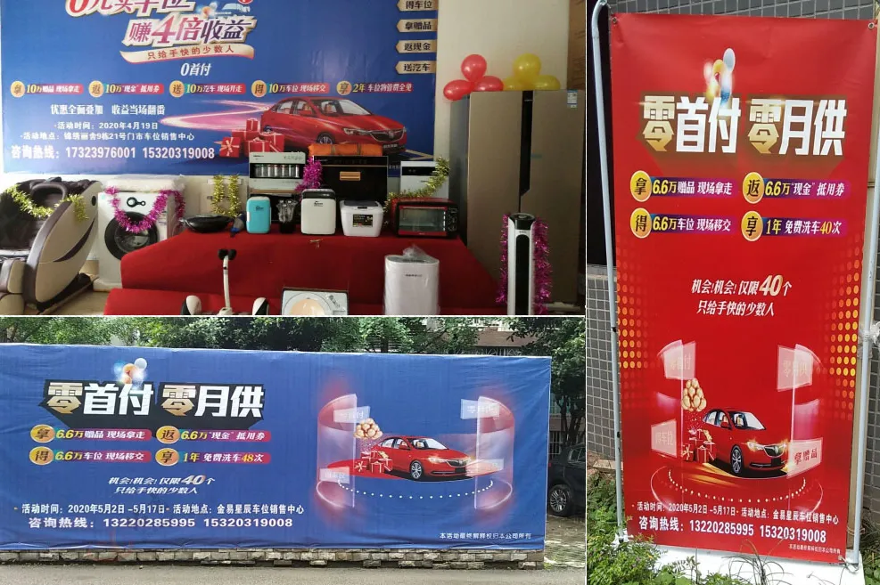 地产人必看!最全车位销售方案!