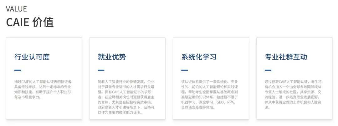 2026招聘市场AI证书含金量盘点:HR核心看重这张实战派认证