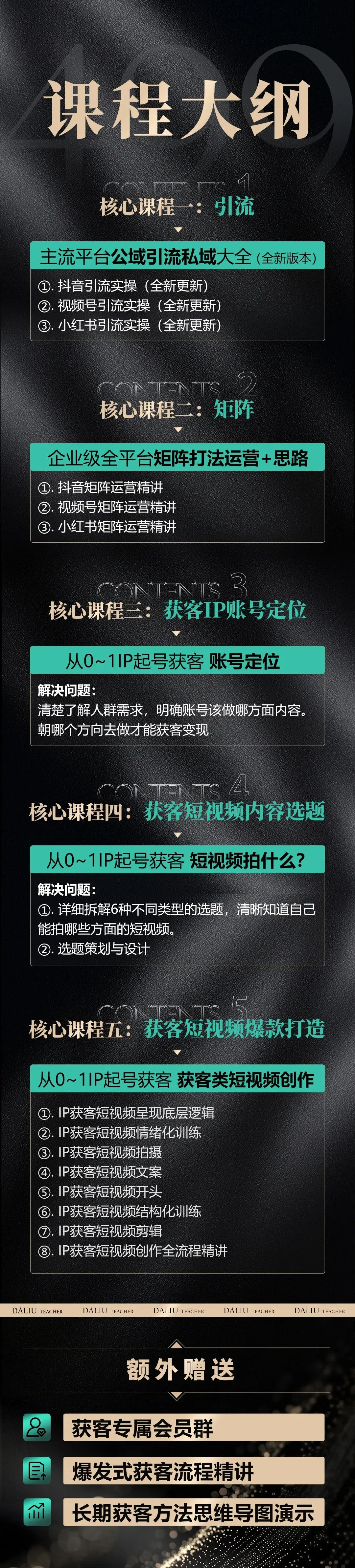 大刘老师《从0~1获客课程》499,提前预定399