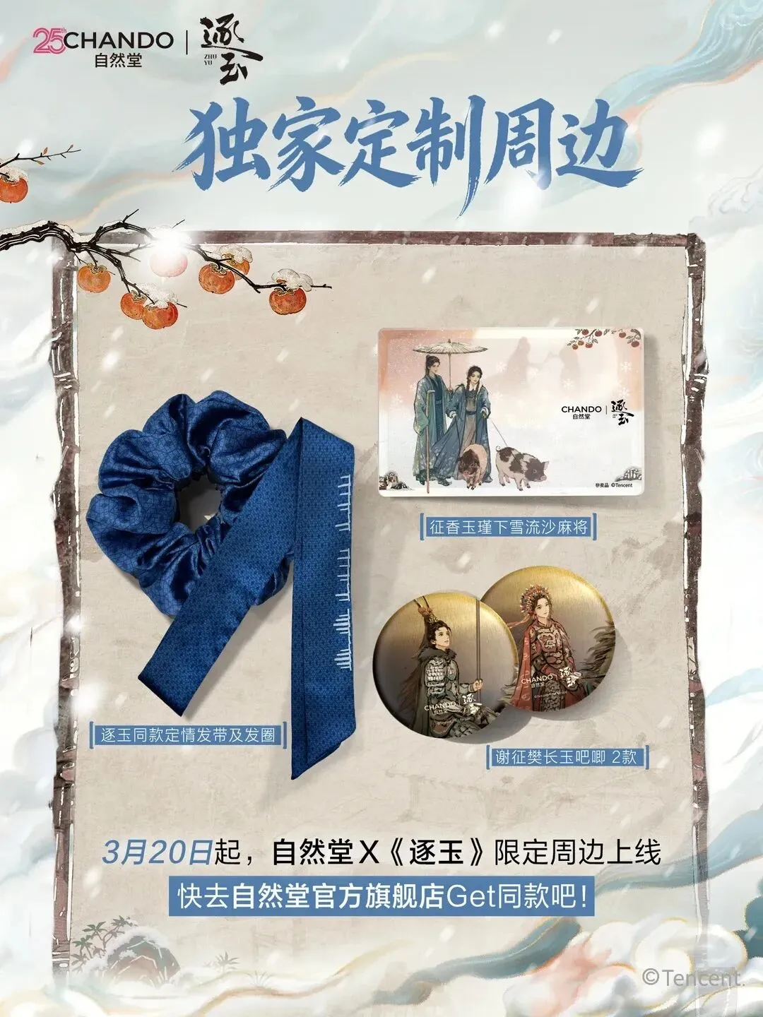 70+品牌追《逐玉》,3步实现热剧营销破圈