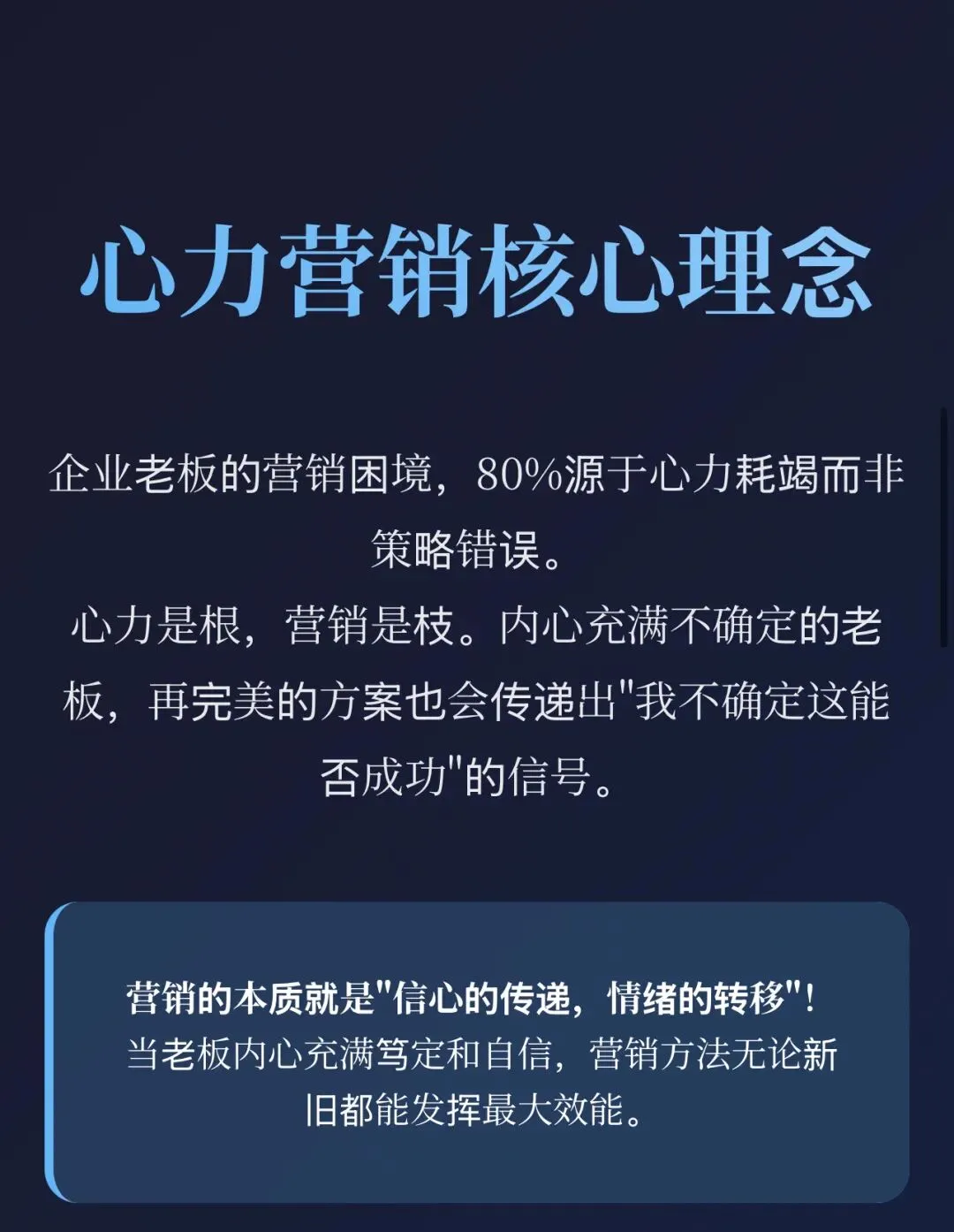 心力营销:企业家的内圣外王之道