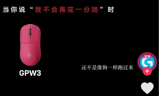 罗技中国广告语惹众怒!“冒犯式营销”能否成为流量密码