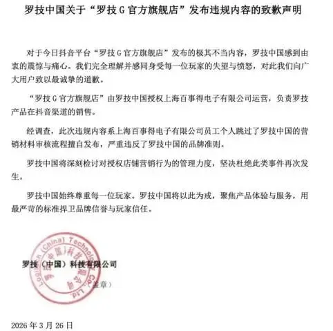 罗技中国广告语惹众怒!“冒犯式营销”能否成为流量密码