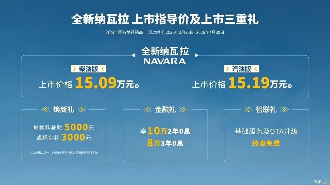 15万的日产纳瓦拉改款,国产皮卡市场要变天了