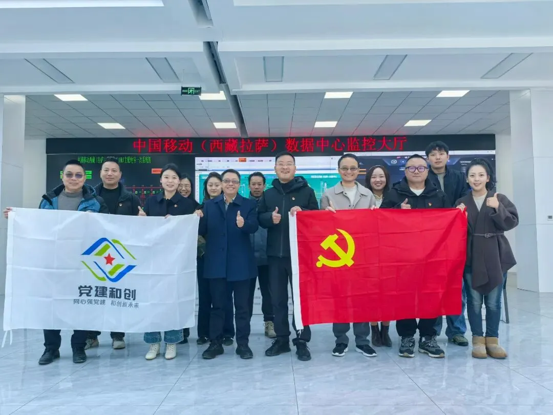 支部风采丨机关党委互联网销售中心支部联合在线营销服务西藏分中心党支部开展党建和创主题党日活动