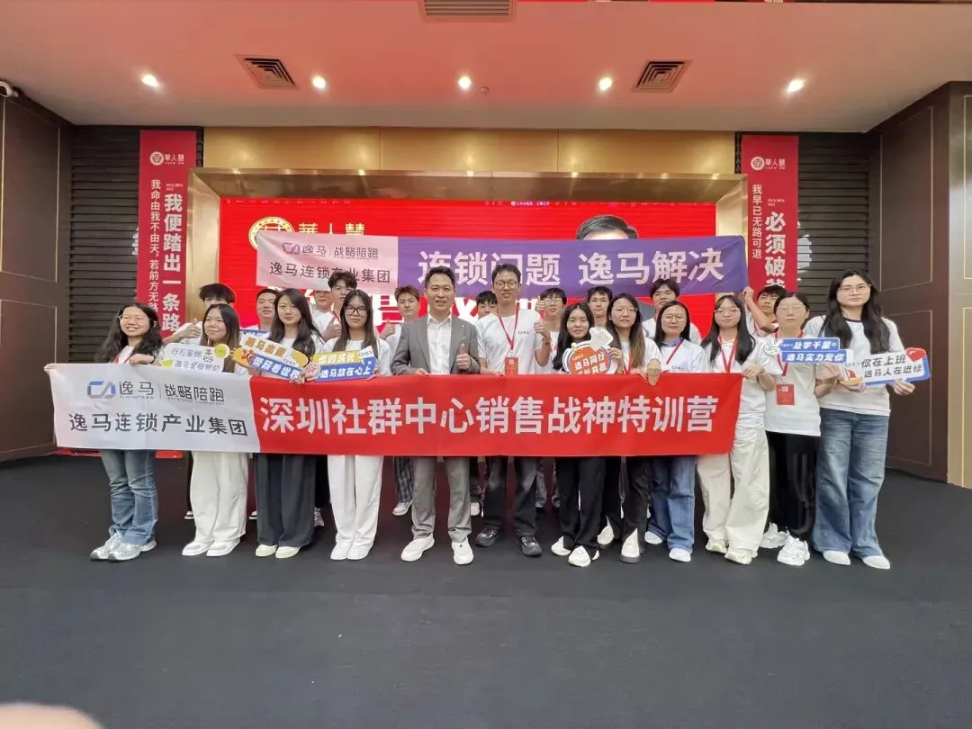从“销售战神”到用心服务:逸马连锁课程顾问的成长与承诺