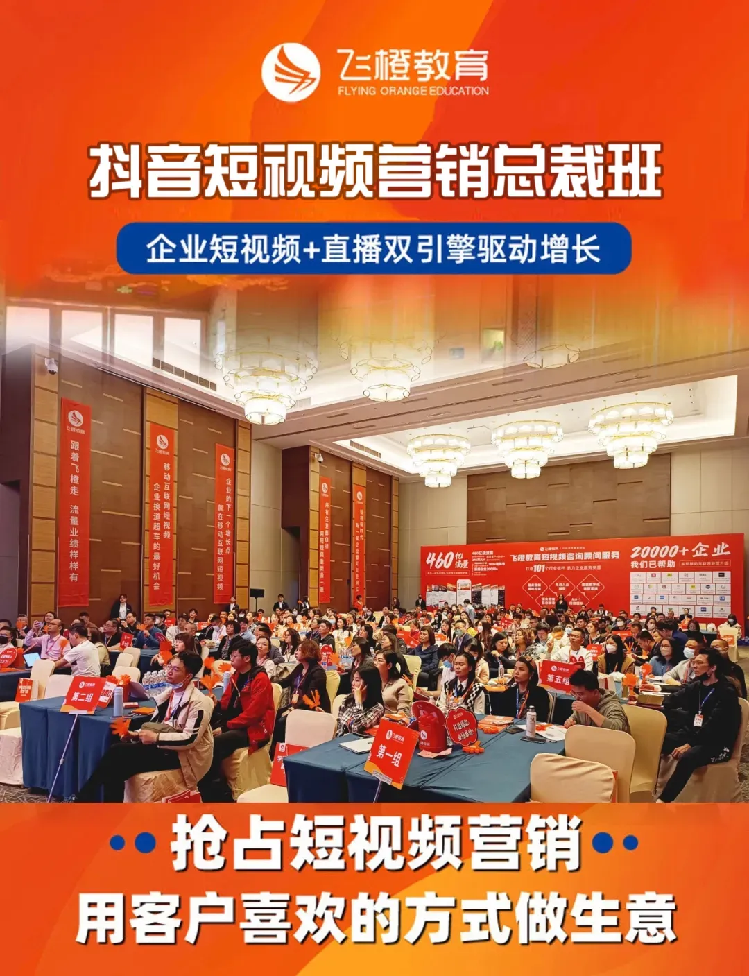 《AI+抖音短视频营销总裁班》