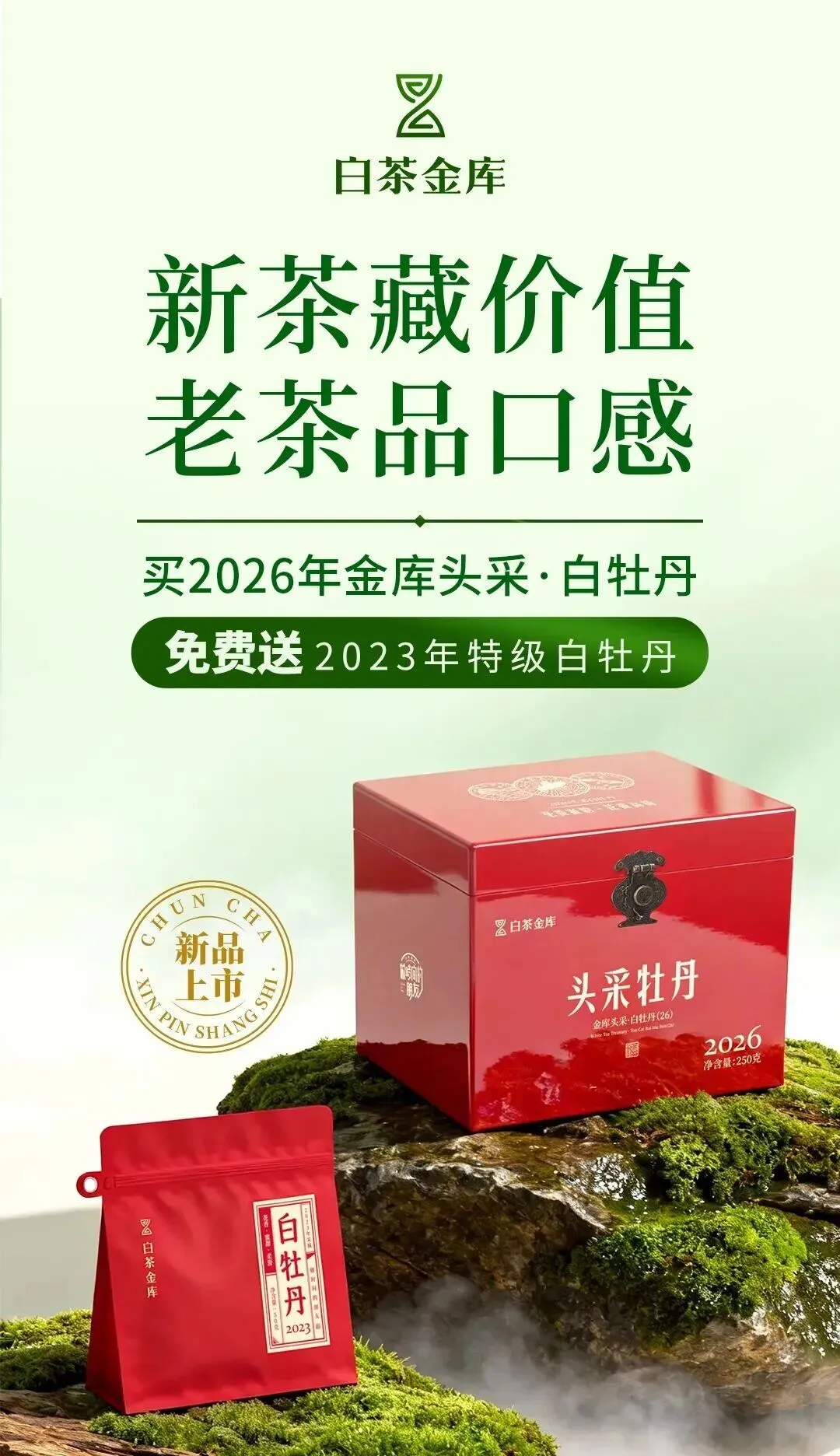 茶学之旅·战略营销 | 清铧股份2026年福鼎茶学之旅暨新品上新会圆满收官!