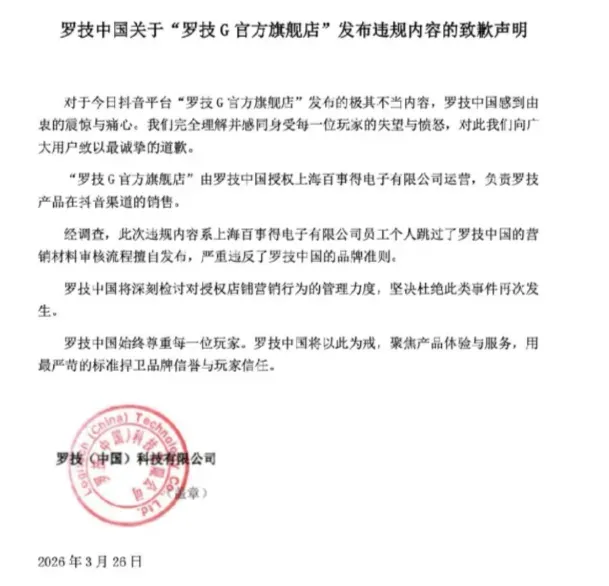 把消费者当“狗”,像罗技这么蠢的营销太少见了!