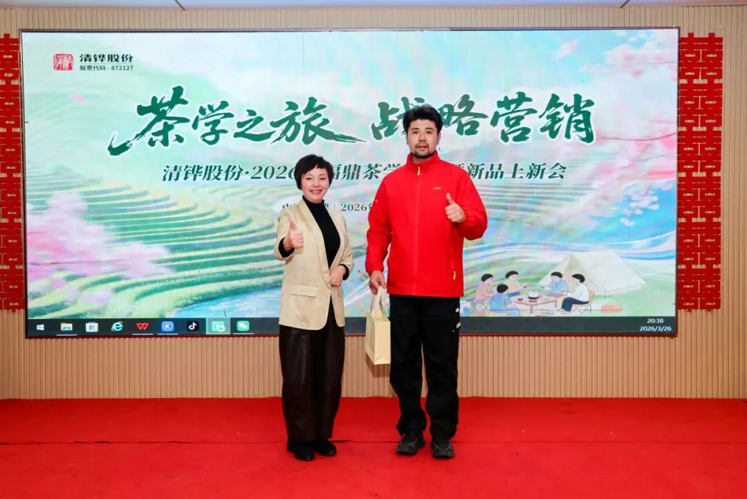 茶学之旅·战略营销 | 清铧股份2026年福鼎茶学之旅暨新品上新会圆满收官!