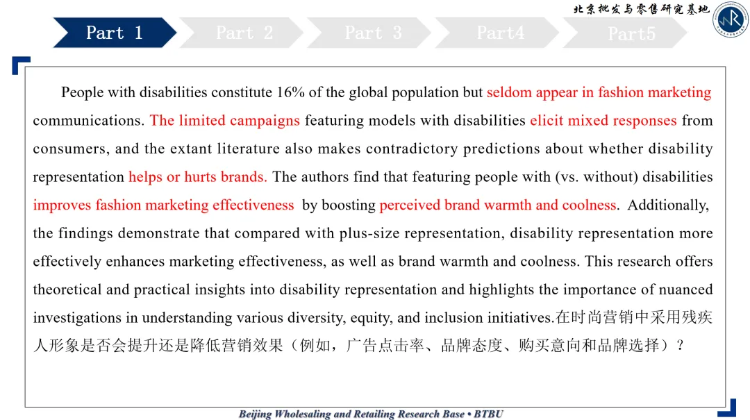 文献研读 | 在时尚营销中启用残疾人士形象,究竟是会提升还是会降低效果?
