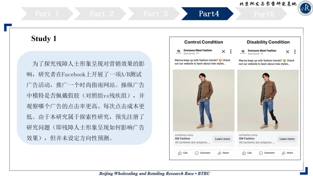 文献研读 | 在时尚营销中启用残疾人士形象,究竟是会提升还是会降低效果?