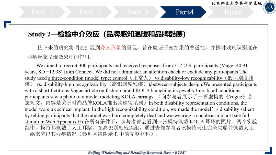 文献研读 | 在时尚营销中启用残疾人士形象,究竟是会提升还是会降低效果?