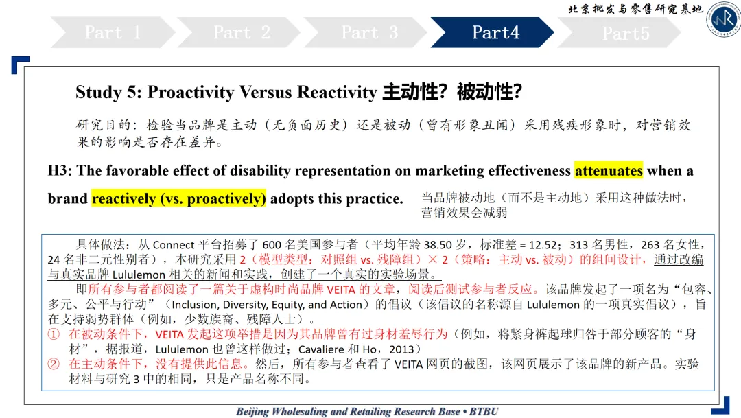 文献研读 | 在时尚营销中启用残疾人士形象,究竟是会提升还是会降低效果?