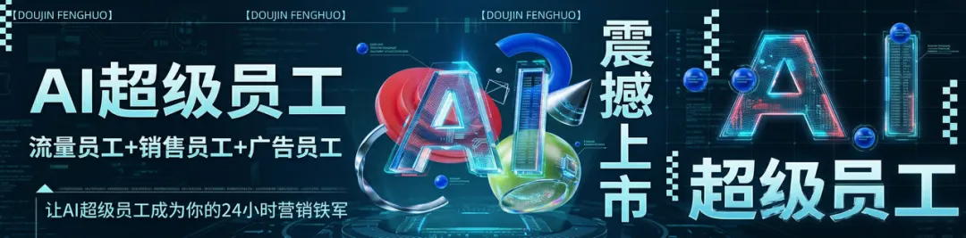 Openclaw同款!AI超级员工:营销自动化的革命性突破!1个AI员工就是1支铁军!