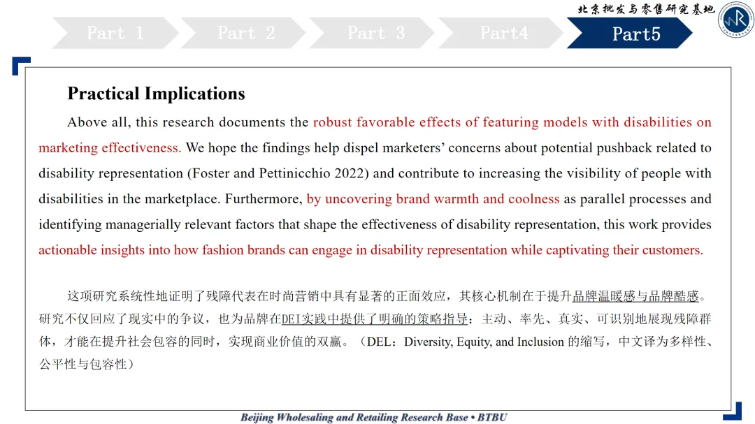文献研读 | 在时尚营销中启用残疾人士形象,究竟是会提升还是会降低效果?