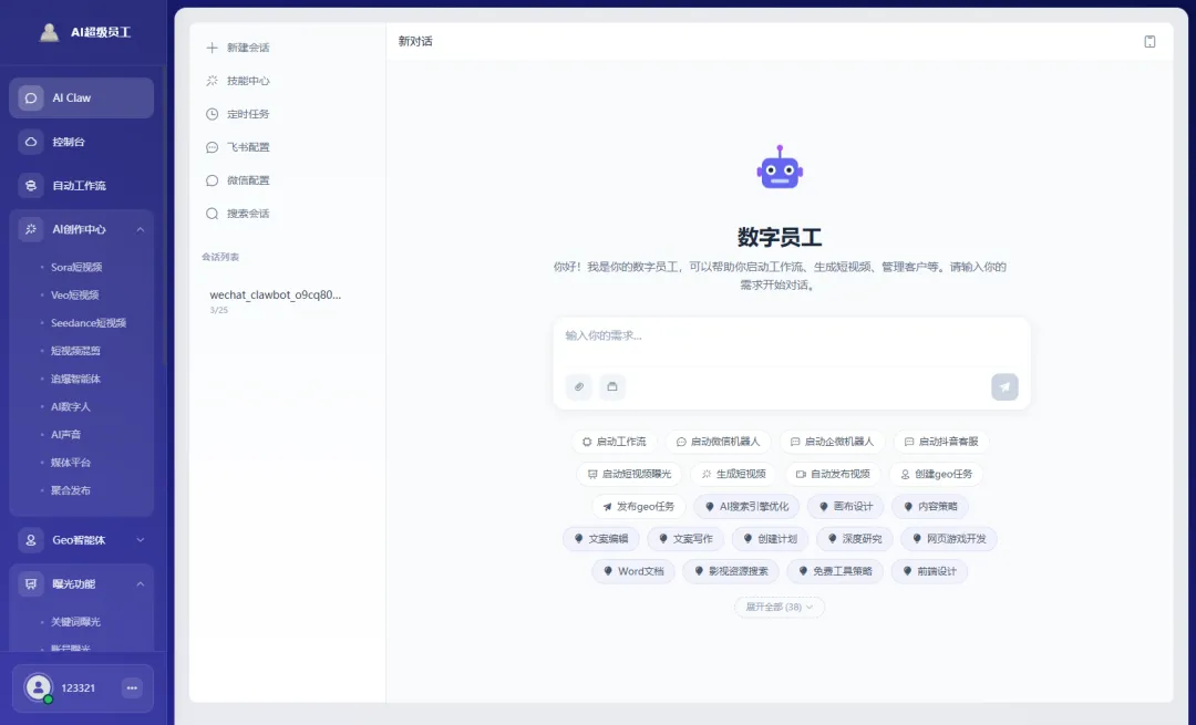 Openclaw同款!AI超级员工:营销自动化的革命性突破!1个AI员工就是1支铁军!