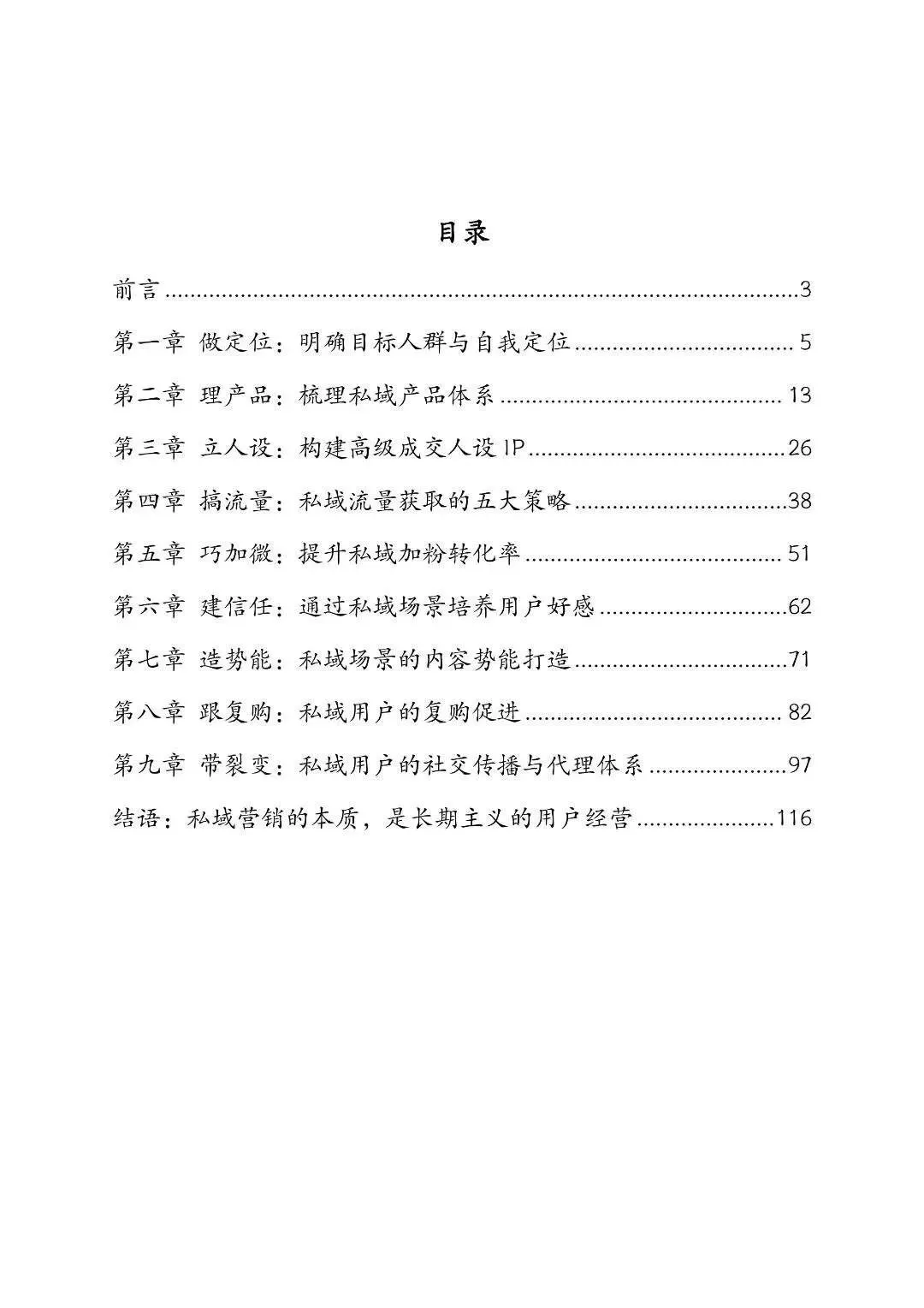 《私域营销九步》